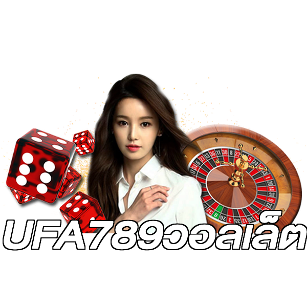 UFA789วอลเล็ต